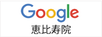 銀のすず恵比寿院Googlemap