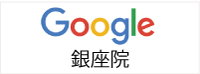銀のすず銀座院Googlemap